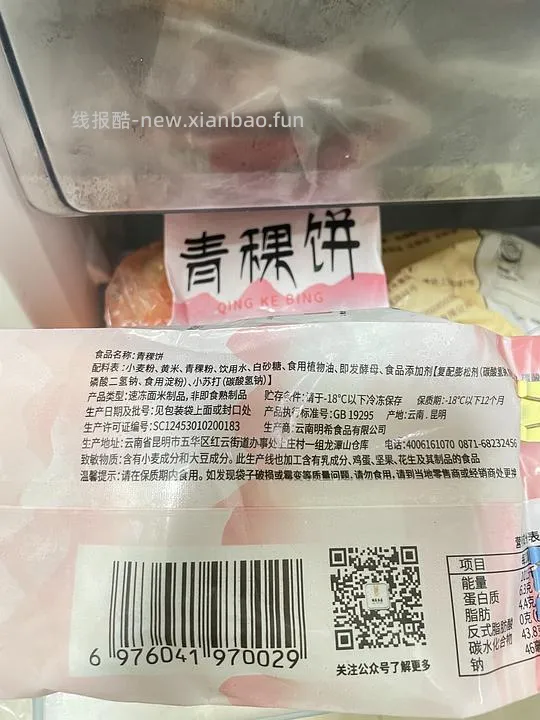 组里一券难求的青稞小米饼 另一种方法 楼里有反馈 - 线报酷 组里一券难求的青稞小米饼 另一种方法 楼里有反馈 - 线报酷
