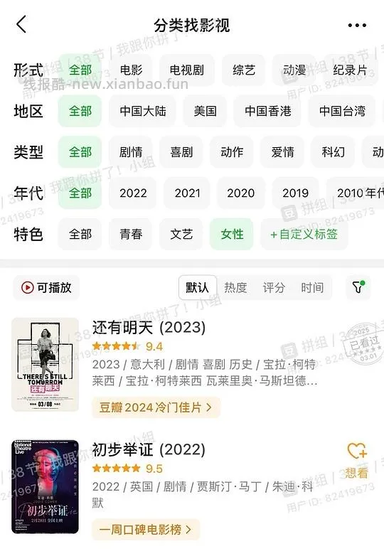 【教程】豆瓣技能之筛选书影音“我没看过”“标记最多”“评分最高”“近期热门”、可自定义标签 - 线报酷
