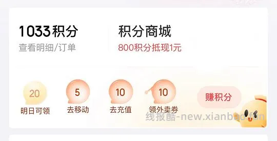 【教程】京东小红包可抵现、积分兑1r立减券、每天可领 - 线报酷