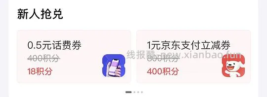 【教程】京东小红包可抵现、积分兑1r立减券、每天可领 - 线报酷