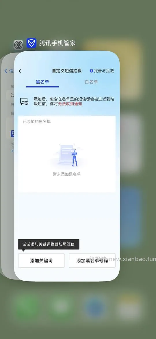 【教程】诈骗骚扰短信屏蔽/拦截 - 线报酷