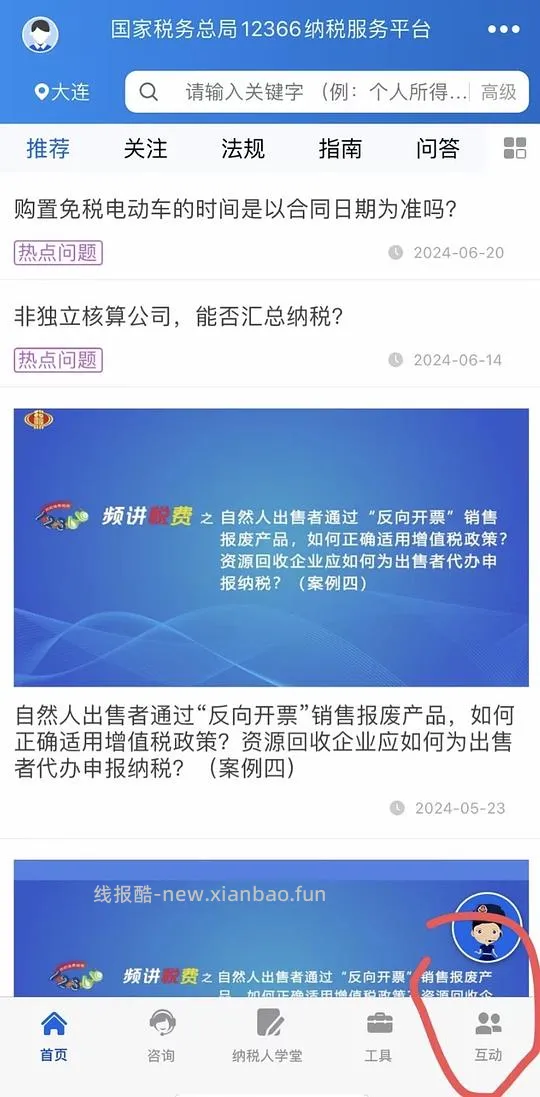【教程】有效抵制之开发票+拒开投诉+偷税漏税举报+维权退费教程 - 线报酷
