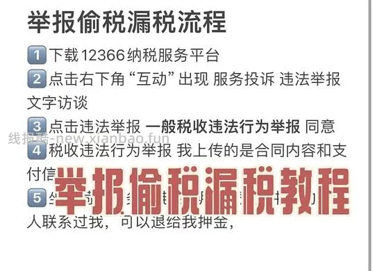 【教程】有效抵制之开发票+拒开投诉+偷税漏税举报+维权退费教程 - 线报酷