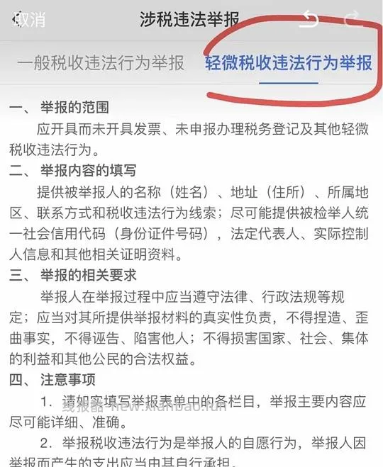 【教程】有效抵制之开发票+拒开投诉+偷税漏税举报+维权退费教程 - 线报酷