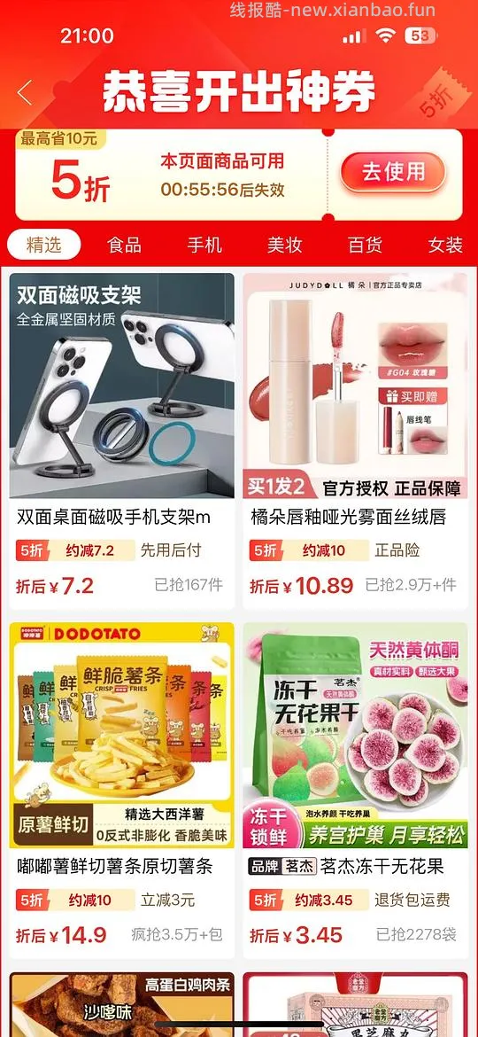 前提是有拼多多五折券，脆升升，橘朵唇釉，手机支架 - 线报酷