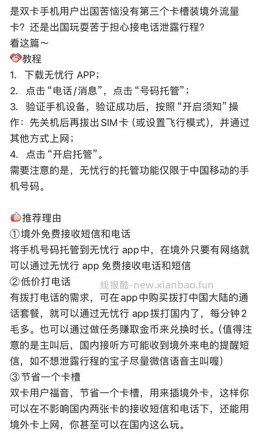 【教程】移动开卡+转8元套餐+转无忧行国外可免费接国内电话短信 - 线报酷