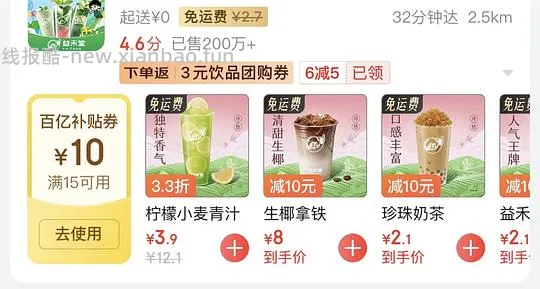 京东外卖0元教程 - 线报酷