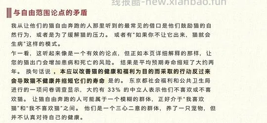 【科普】日本养猫科普网站关于为什么不能散养的文章 - 线报酷