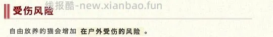 【科普】日本养猫科普网站关于为什么不能散养的文章 - 线报酷