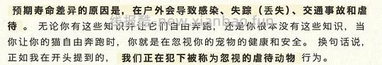 【科普】日本养猫科普网站关于为什么不能散养的文章 - 线报酷