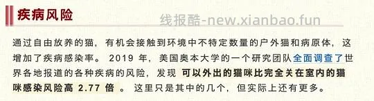 【科普】日本养猫科普网站关于为什么不能散养的文章 - 线报酷