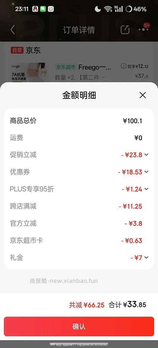 一次性内裤均价1.17（楼里最低不到1r）🚗走 - 线报酷