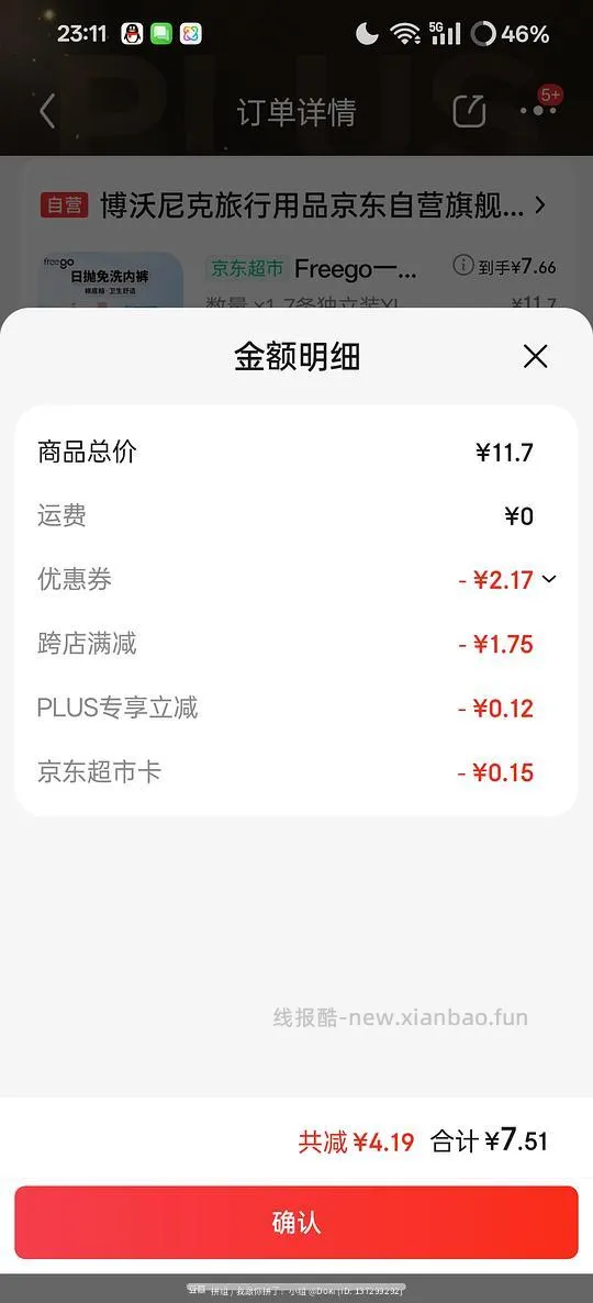 一次性内裤均价1.17（楼里最低不到1r）🚗走 - 线报酷