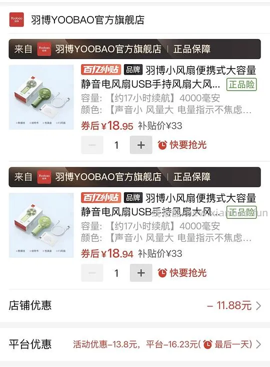 算是好价的羽博小风扇(可能没有了) - 线报酷