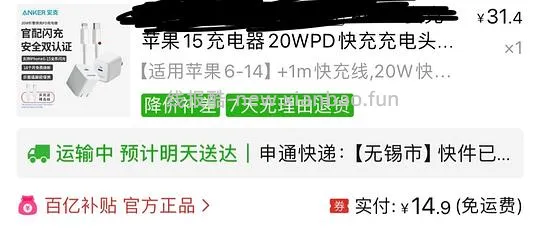 安克20w苹果充电头 10元 很好用的手机膜 0元 仔细看贴就能得到答案 - 线报酷 安克20w苹果充电头 10元 很好用的手机膜 0元 仔细看贴就能得到答案 - 线报酷