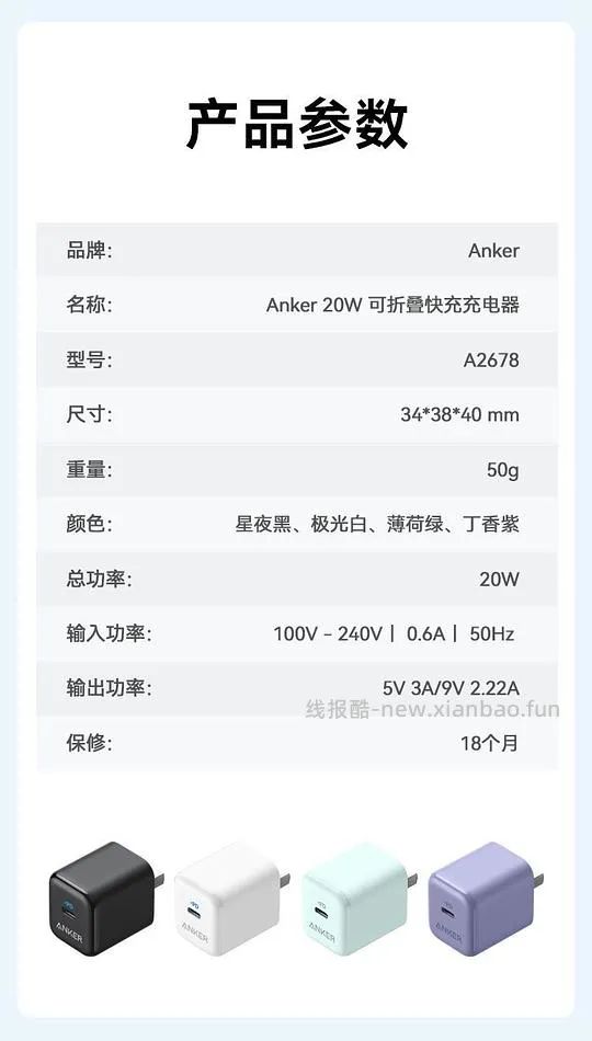 安克20w苹果充电头 10元 很好用的手机膜 0元 仔细看贴就能得到答案 - 线报酷 安克20w苹果充电头 10元 很好用的手机膜 0元 仔细看贴就能得到答案 - 线报酷