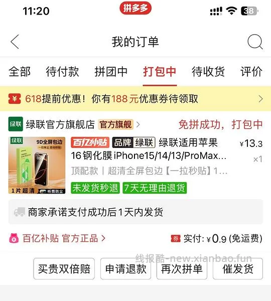 安克20w苹果充电头 10元 很好用的手机膜 0元 仔细看贴就能得到答案 - 线报酷 安克20w苹果充电头 10元 很好用的手机膜 0元 仔细看贴就能得到答案 - 线报酷