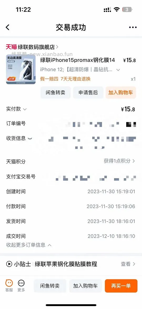 安克20w苹果充电头 10元 很好用的手机膜 0元 仔细看贴就能得到答案 - 线报酷 安克20w苹果充电头 10元 很好用的手机膜 0元 仔细看贴就能得到答案 - 线报酷