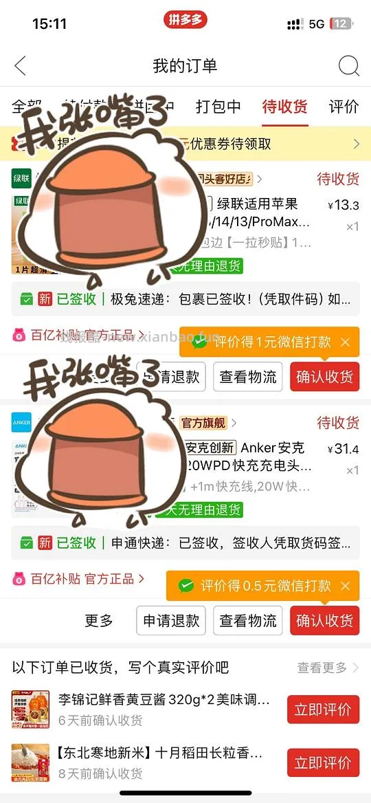 安克20w苹果充电头 10元 很好用的手机膜 0元 仔细看贴就能得到答案 - 线报酷 安克20w苹果充电头 10元 很好用的手机膜 0元 仔细看贴就能得到答案 - 线报酷