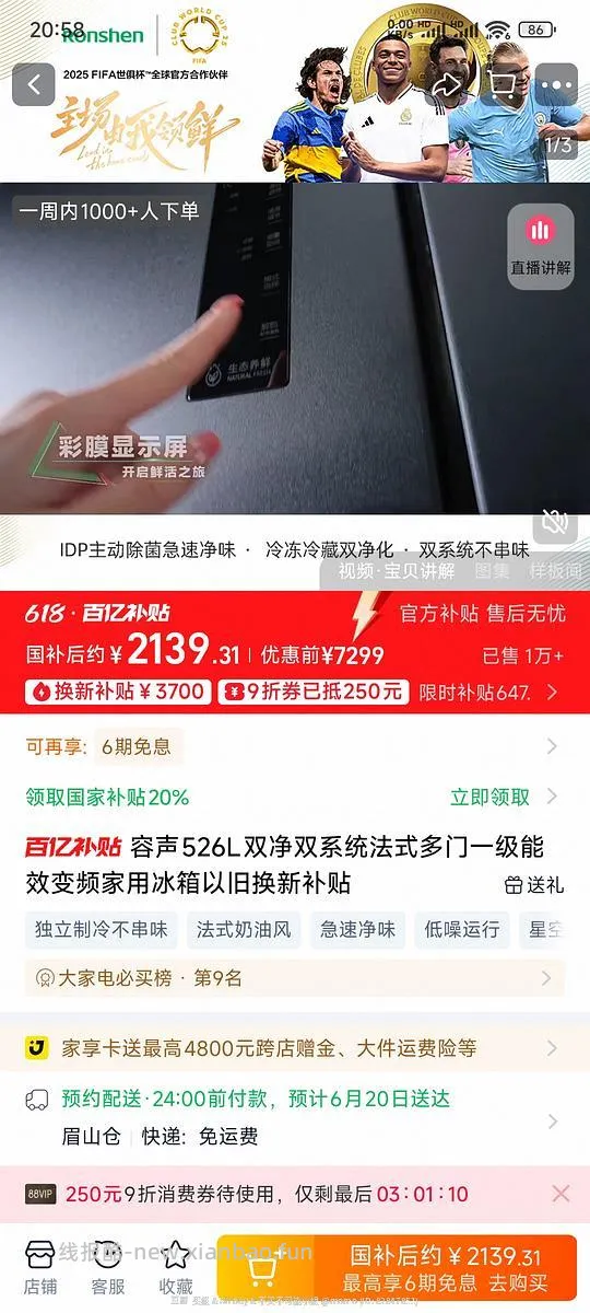 车走 神价1686入容声526冰箱 楼里惊现1300+更便宜 - 线报酷
