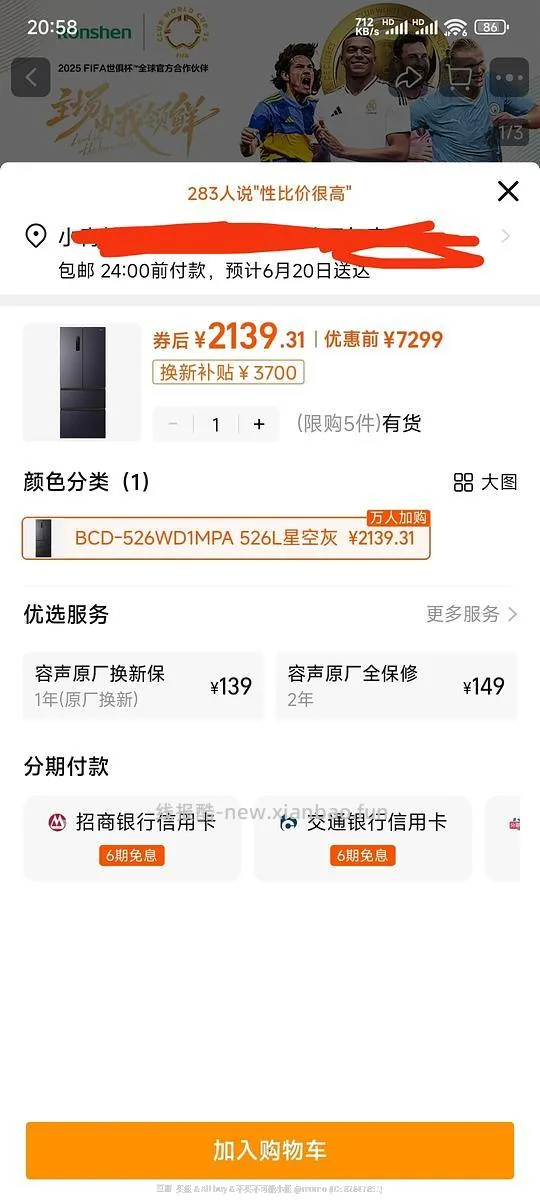 车走 神价1686入容声526冰箱 楼里惊现1300+更便宜 - 线报酷