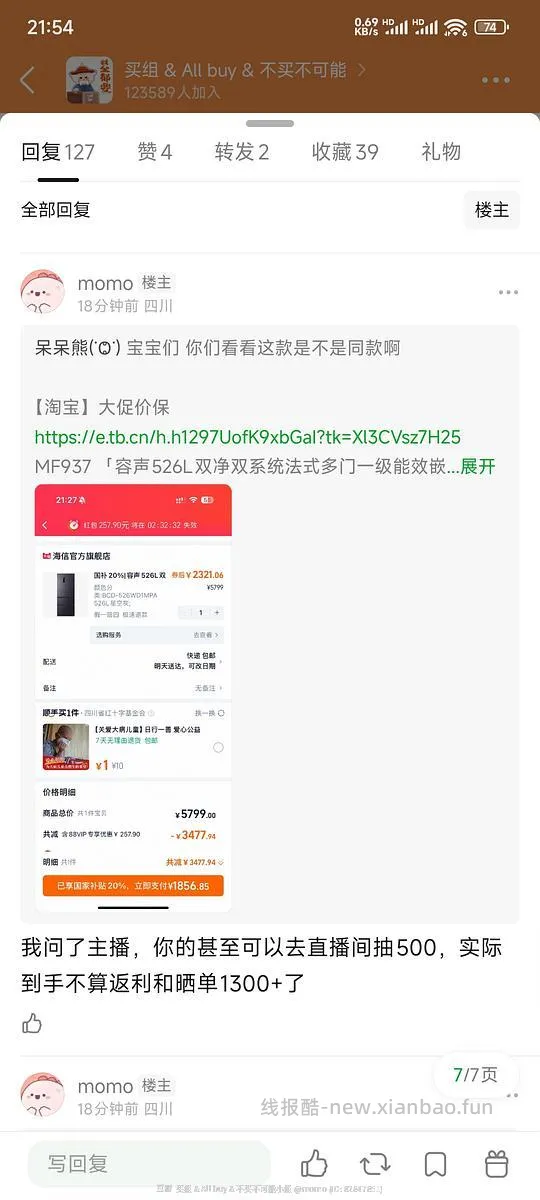 车走 神价1686入容声526冰箱 楼里惊现1300+更便宜 - 线报酷