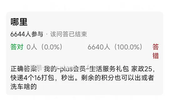 快速回本！0元开Plus会员！！无需看人品，大家都可以！ - 线报酷