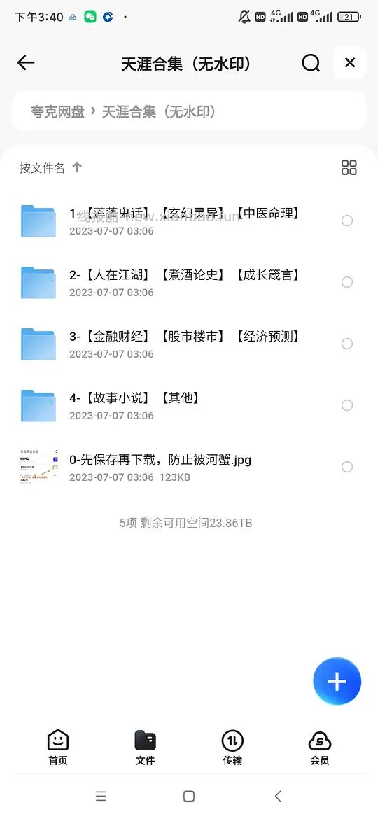 【分享】考公资料 - 线报酷