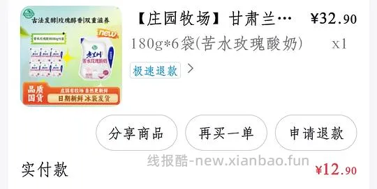 老兰州酸奶6袋12.9 - 线报酷
