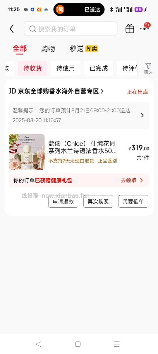 【分享】319到手50ml的木兰诗语 - 线报酷