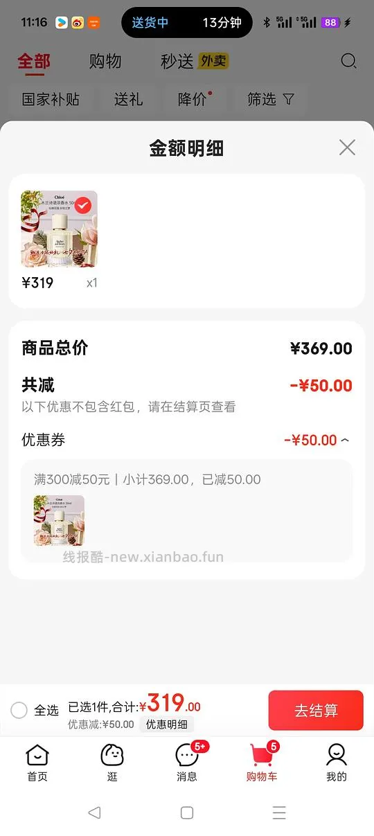 【分享】319到手50ml的木兰诗语 - 线报酷
