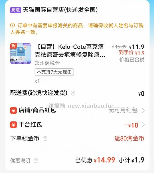 疤克or倍舒痕0.5g/1.4 - 线报酷