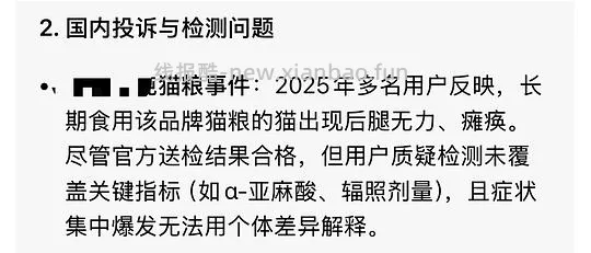讨论/【科普】那么多猫吃成瘫痪到底是为什么呢？好难猜🫣宠物食品辐照工艺可以有，但没有监管的宠物食品辐照工艺，猫猫们自求多福吧😮‍💨 - 线报酷