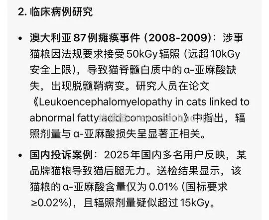 讨论/【科普】那么多猫吃成瘫痪到底是为什么呢？好难猜🫣宠物食品辐照工艺可以有，但没有监管的宠物食品辐照工艺，猫猫们自求多福吧😮‍💨 - 线报酷