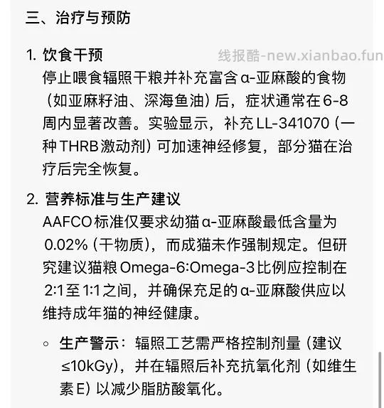讨论/【科普】那么多猫吃成瘫痪到底是为什么呢？好难猜🫣宠物食品辐照工艺可以有，但没有监管的宠物食品辐照工艺，猫猫们自求多福吧😮‍💨 - 线报酷