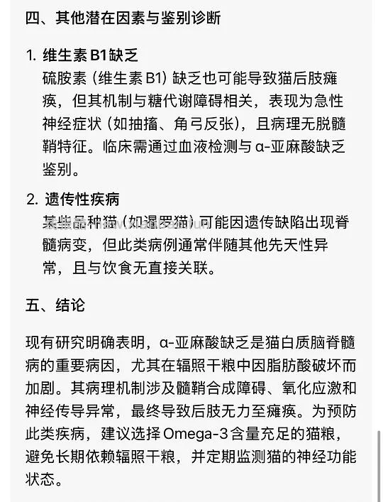 讨论/【科普】那么多猫吃成瘫痪到底是为什么呢？好难猜🫣宠物食品辐照工艺可以有，但没有监管的宠物食品辐照工艺，猫猫们自求多福吧😮‍💨 - 线报酷