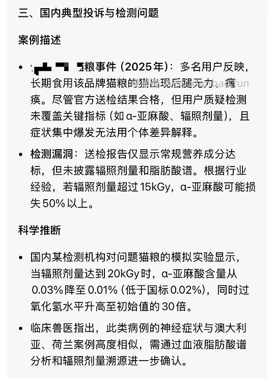 讨论/【科普】那么多猫吃成瘫痪到底是为什么呢？好难猜🫣宠物食品辐照工艺可以有，但没有监管的宠物食品辐照工艺，猫猫们自求多福吧😮‍💨 - 线报酷