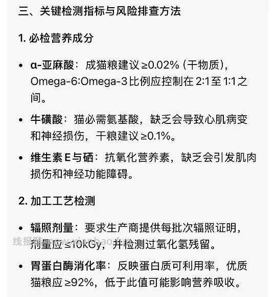 讨论/【科普】那么多猫吃成瘫痪到底是为什么呢？好难猜🫣宠物食品辐照工艺可以有，但没有监管的宠物食品辐照工艺，猫猫们自求多福吧😮‍💨 - 线报酷