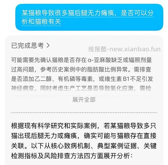 讨论/【科普】那么多猫吃成瘫痪到底是为什么呢？好难猜🫣宠物食品辐照工艺可以有，但没有监管的宠物食品辐照工艺，猫猫们自求多福吧😮‍💨 - 线报酷