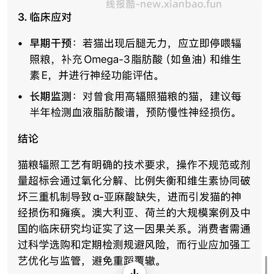 讨论/【科普】那么多猫吃成瘫痪到底是为什么呢？好难猜🫣宠物食品辐照工艺可以有，但没有监管的宠物食品辐照工艺，猫猫们自求多福吧😮‍💨 - 线报酷