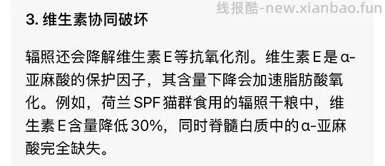讨论/【科普】那么多猫吃成瘫痪到底是为什么呢？好难猜🫣宠物食品辐照工艺可以有，但没有监管的宠物食品辐照工艺，猫猫们自求多福吧😮‍💨 - 线报酷
