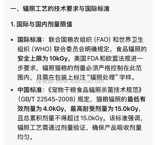讨论/【科普】那么多猫吃成瘫痪到底是为什么呢？好难猜🫣宠物食品辐照工艺可以有，但没有监管的宠物食品辐照工艺，猫猫们自求多福吧😮‍💨 - 线报酷