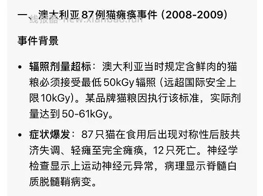 讨论/【科普】那么多猫吃成瘫痪到底是为什么呢？好难猜🫣宠物食品辐照工艺可以有，但没有监管的宠物食品辐照工艺，猫猫们自求多福吧😮‍💨 - 线报酷