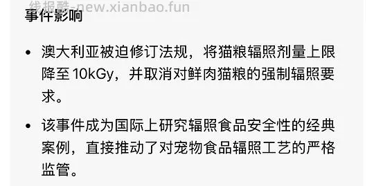 讨论/【科普】那么多猫吃成瘫痪到底是为什么呢？好难猜🫣宠物食品辐照工艺可以有，但没有监管的宠物食品辐照工艺，猫猫们自求多福吧😮‍💨 - 线报酷