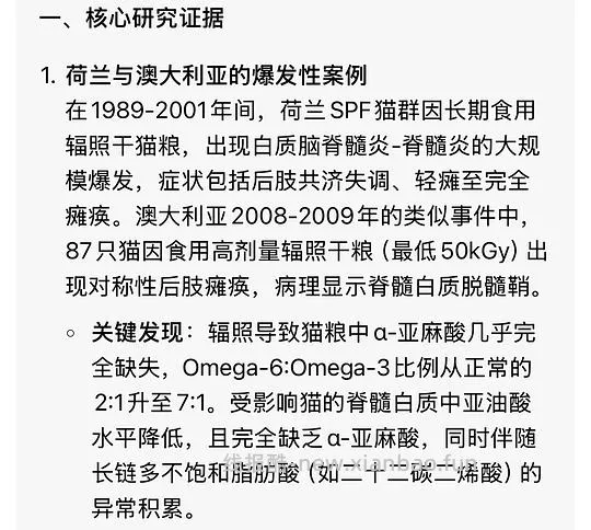 讨论/【科普】那么多猫吃成瘫痪到底是为什么呢？好难猜🫣宠物食品辐照工艺可以有，但没有监管的宠物食品辐照工艺，猫猫们自求多福吧😮‍💨 - 线报酷