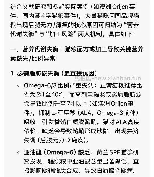 讨论/【科普】那么多猫吃成瘫痪到底是为什么呢？好难猜🫣宠物食品辐照工艺可以有，但没有监管的宠物食品辐照工艺，猫猫们自求多福吧😮‍💨 - 线报酷