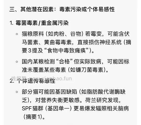 讨论/【科普】那么多猫吃成瘫痪到底是为什么呢？好难猜🫣宠物食品辐照工艺可以有，但没有监管的宠物食品辐照工艺，猫猫们自求多福吧😮‍💨 - 线报酷