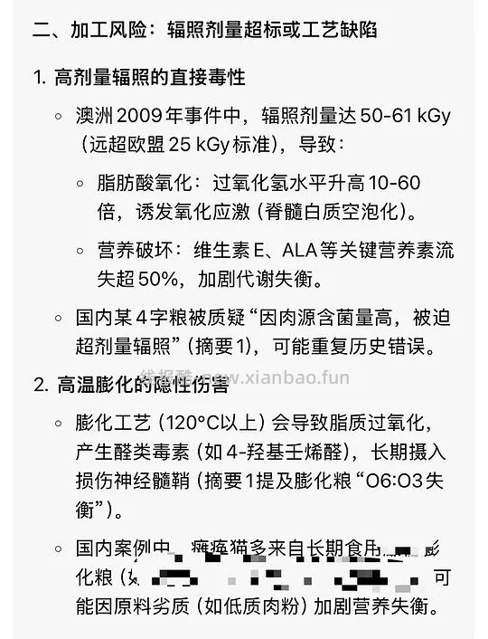 讨论/【科普】那么多猫吃成瘫痪到底是为什么呢？好难猜🫣宠物食品辐照工艺可以有，但没有监管的宠物食品辐照工艺，猫猫们自求多福吧😮‍💨 - 线报酷