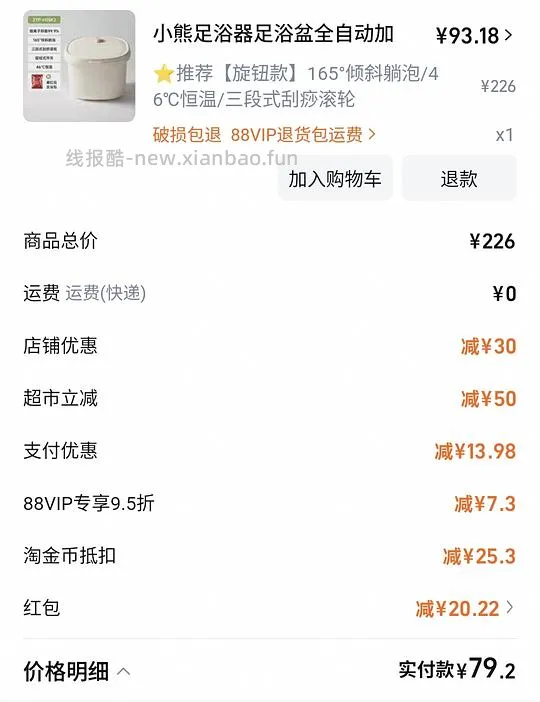 小熊泡脚桶63 - 线报酷