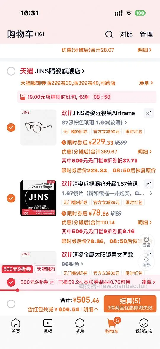 （车走）jins超好价185左右 - 线报酷
